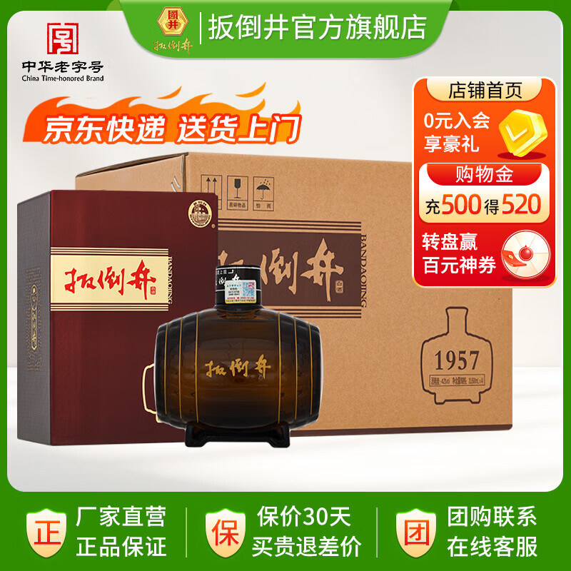 扳倒井1957建厂纪念酒52度浓香型500mL*4瓶整箱 116元 - 线报酷