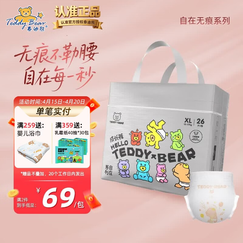 泰迪熊自在无痕尿不湿 49元/包 - 线报酷
