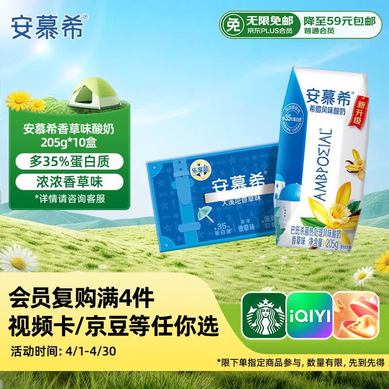 安慕希香草味酸牛奶205g*10盒 93.7元 - 线报酷