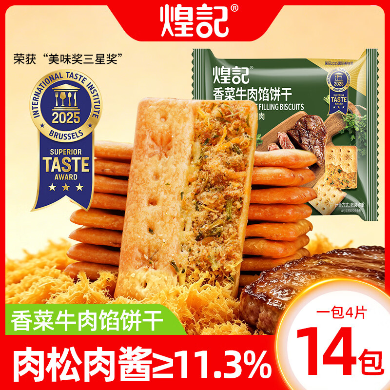 煌记岩烧芝士薄脆饼干120g/盒 任选2件加赠同款1盒到手共3盒 14.9元 - 线报酷