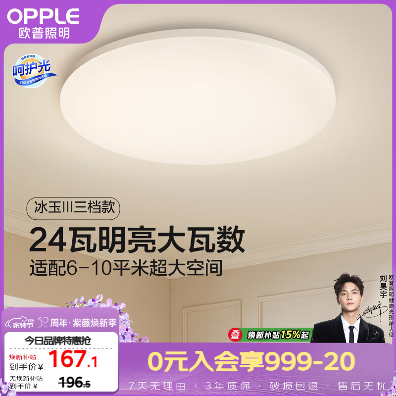 欧普照明（OPPLE）吸顶灯 卧室灯具可调光 冰玉 呵护光 121.33元 - 线报酷