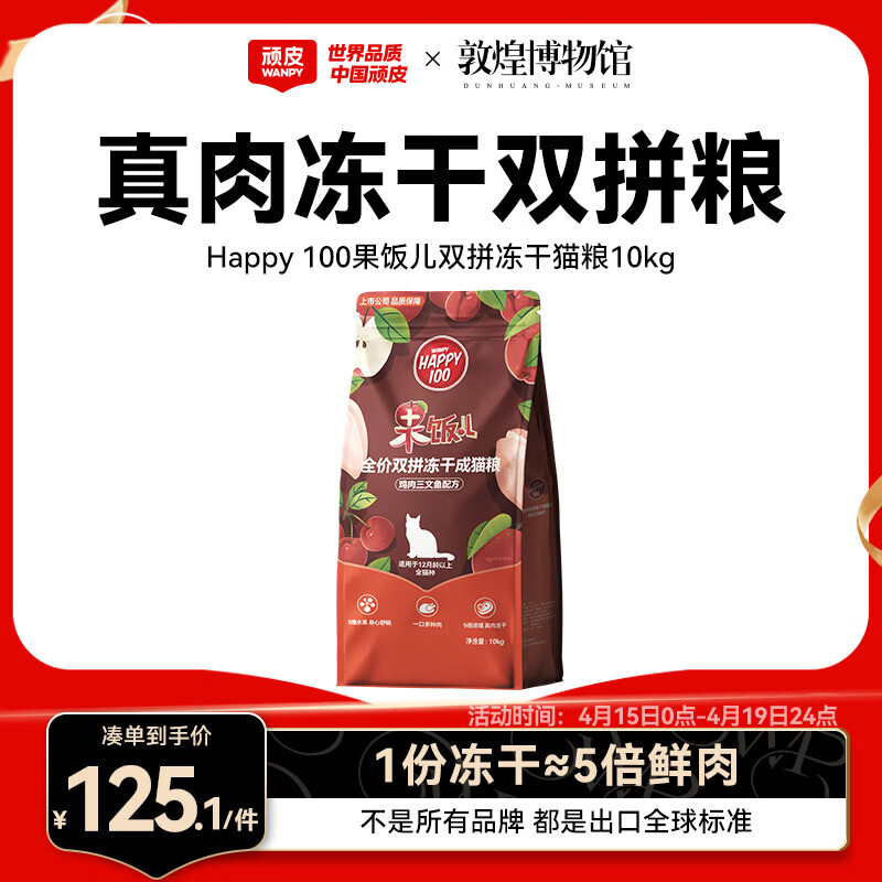 顽皮果饭儿鸡肉三文鱼冻干猫粮10kg 111元 - 线报酷