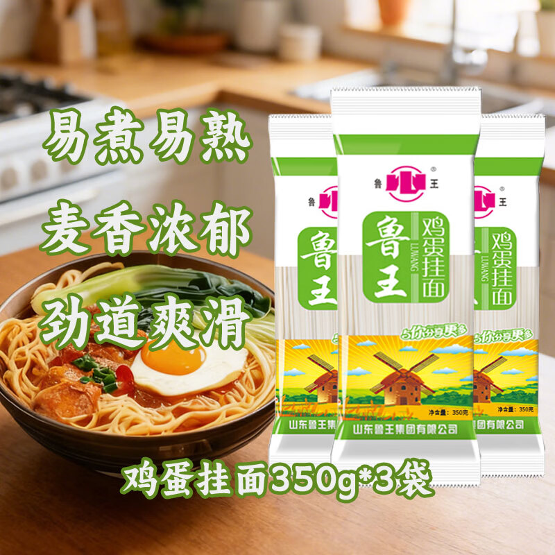 鲁王早餐速食鸡蛋挂面350g*3袋 9.9元 - 线报酷