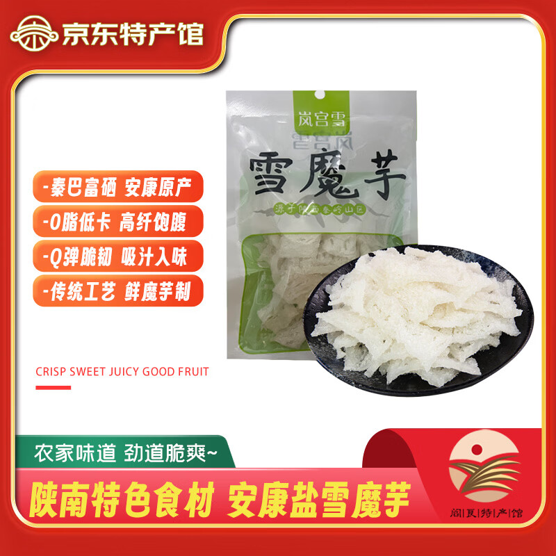 秦品堂陕西安康盐雪魔芋200g*4袋 19.9元 - 线报酷