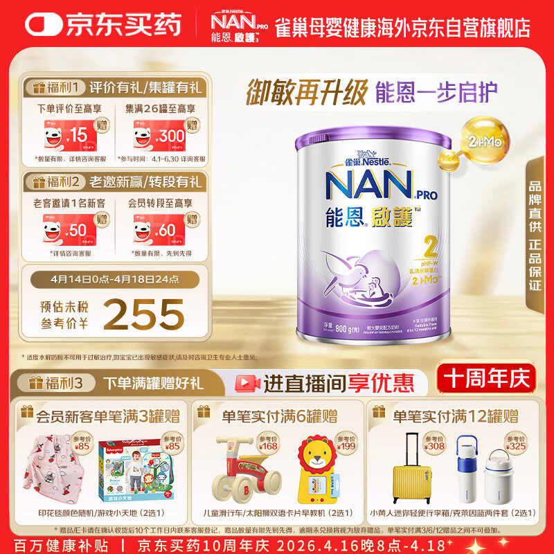 雀巢港版能恩启护奶粉1段400g 100.5元，雀巢港版能恩启护奶粉1段800g 261.9元 - 折送网