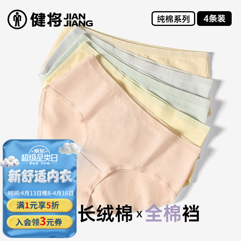 健将女士50S棉内裤4条 24.95元,健将女士冰丝内裤4条 24.95元 - 线报酷 健将女士50S棉内裤4条 24.95元,健将女士冰丝内裤4条 24.95元 - 线报酷