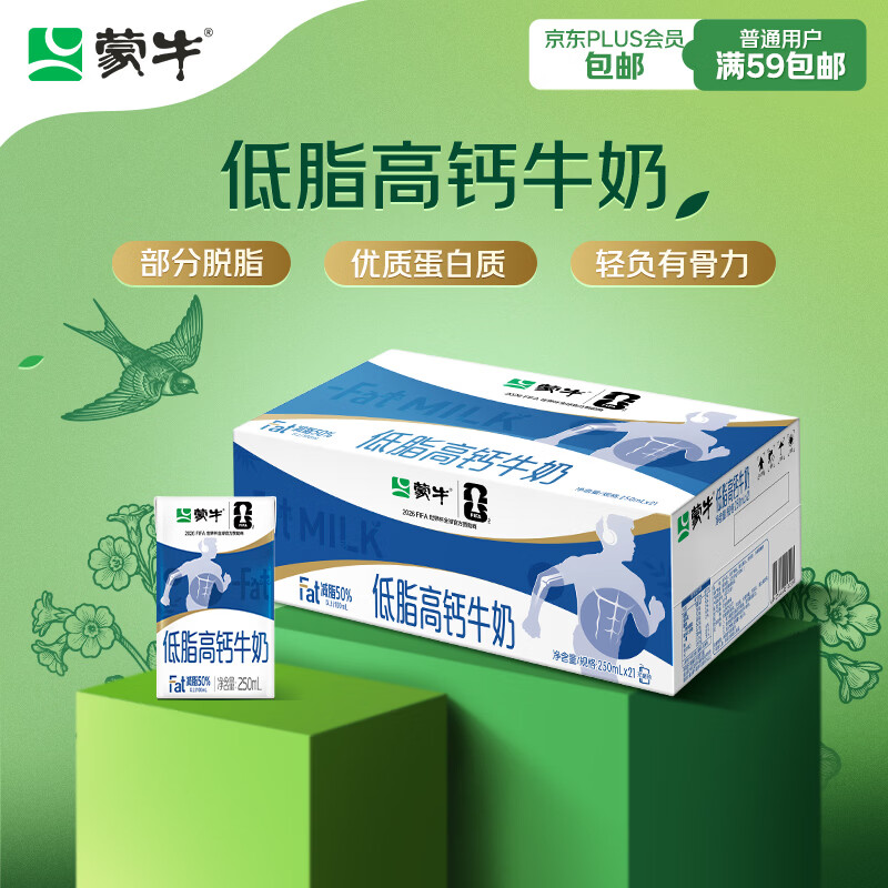 蒙牛钻包纯牛奶200ml*24盒 32.9元，低脂高钙牛奶250ml*21盒 32.9元 - 线报酷