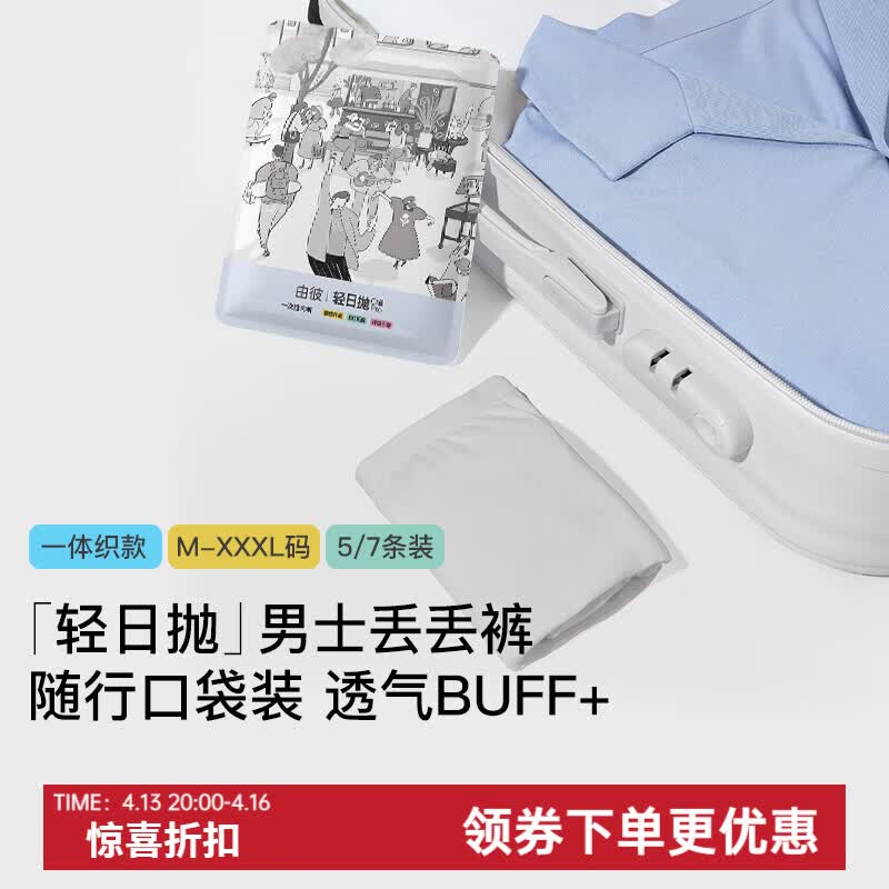 ubras一次性男士内裤5条 26元 - 线报酷