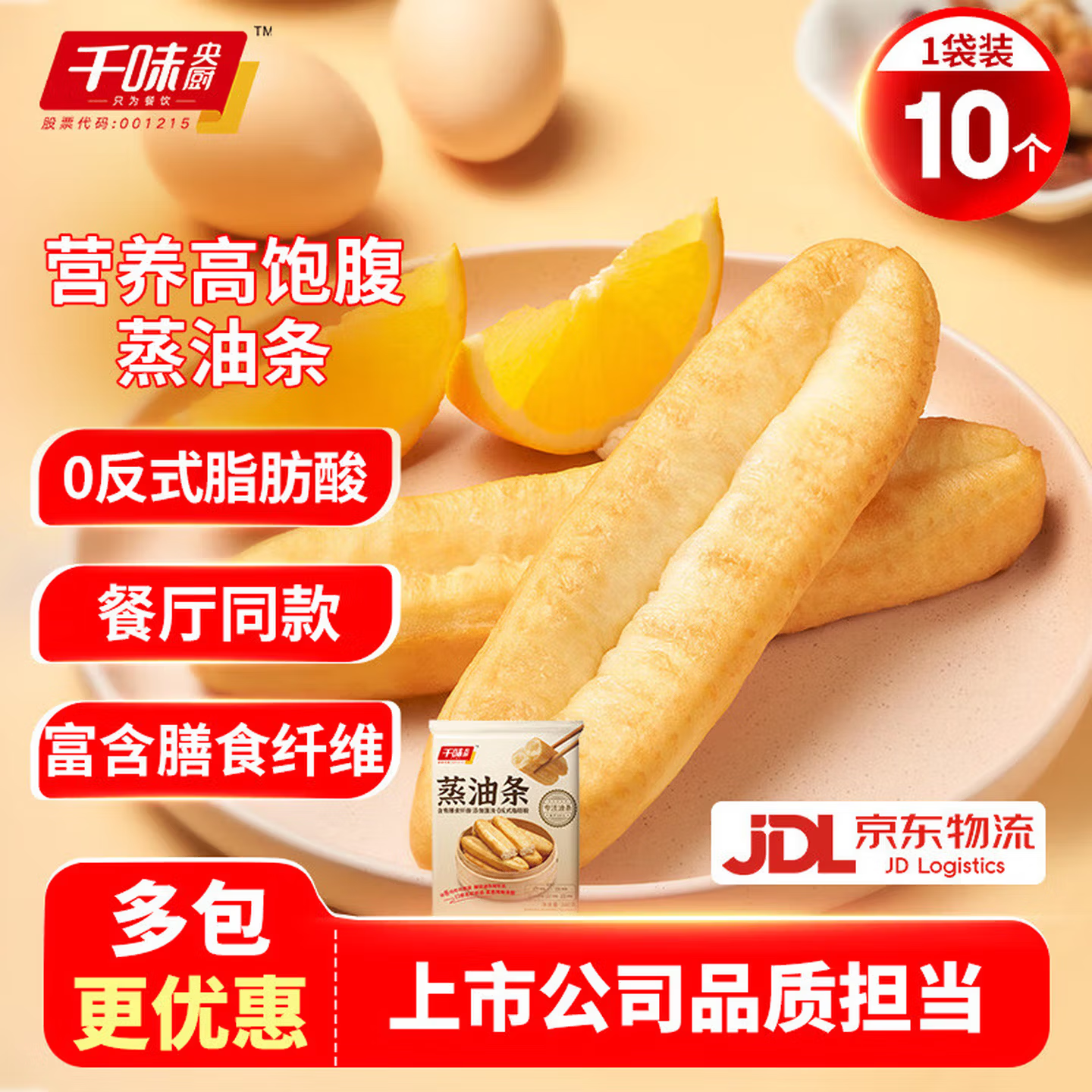 千味央厨早餐速食 蒸油条茴香小油条 烧麦 炸货小吃 👉任选5件 39元元 - 线报酷