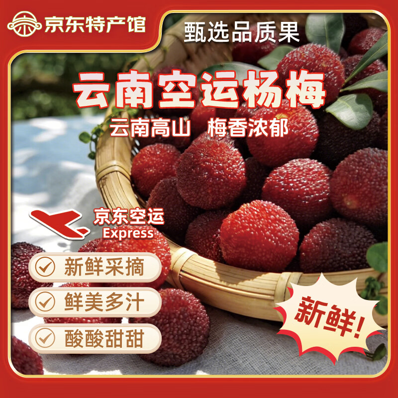 异果恋云南杨梅2斤装 59.9元 - 折送网