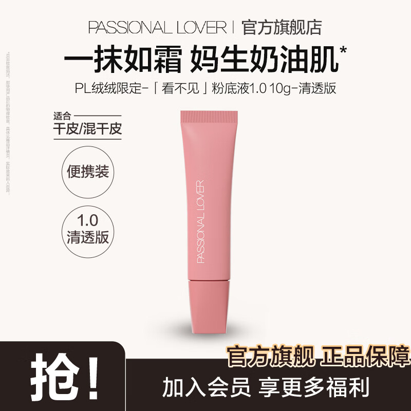 恋火绒绒限定-看不见1.0清透版10g 15元 - 86线报