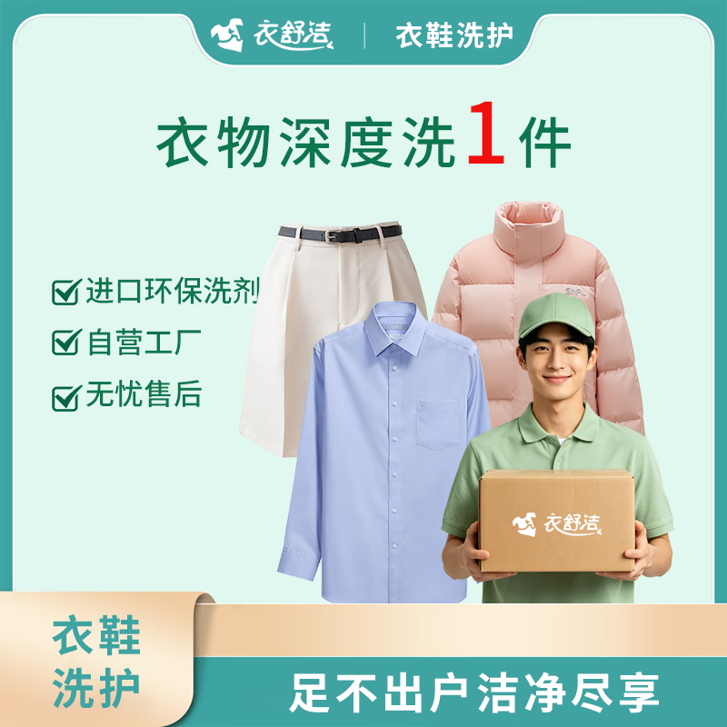 运动鞋4双 44元，衣鞋任洗6件 89元 - 线报酷