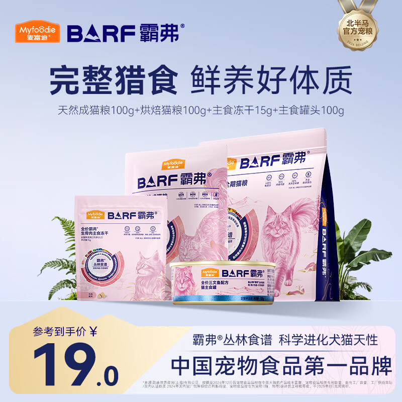 麦富迪 barf 礼包315g 9.9元 - 线报酷