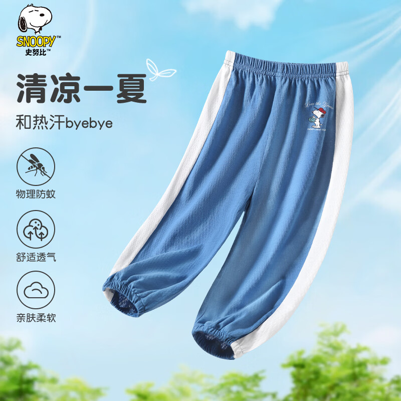史努比儿童凉感束脚裤防蚊裤任选2件 29元 - 线报酷