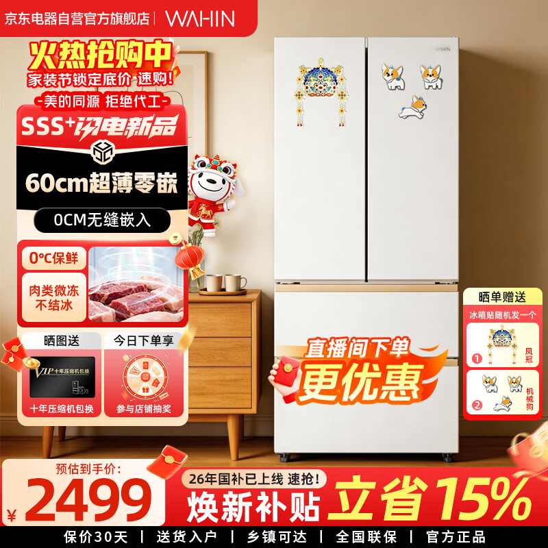 华凌冰箱502L法式 2102元 - 线报酷