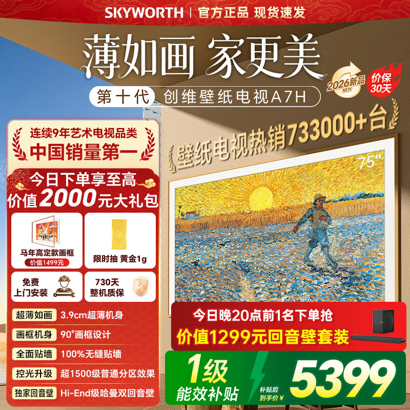 创维电视A7F75英寸 5106元 - 线报酷