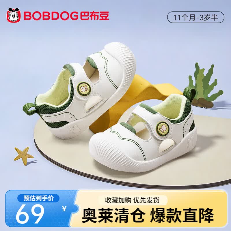 巴布豆儿童夏季凉鞋任选 59元 - 线报酷