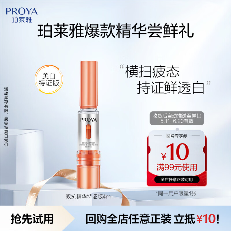 珀莱雅双抗精华4ml 9.9元，林清轩精华油3.5ml 9.9元，植村秀小方瓶1ml*4 9.9元 - 折送网
