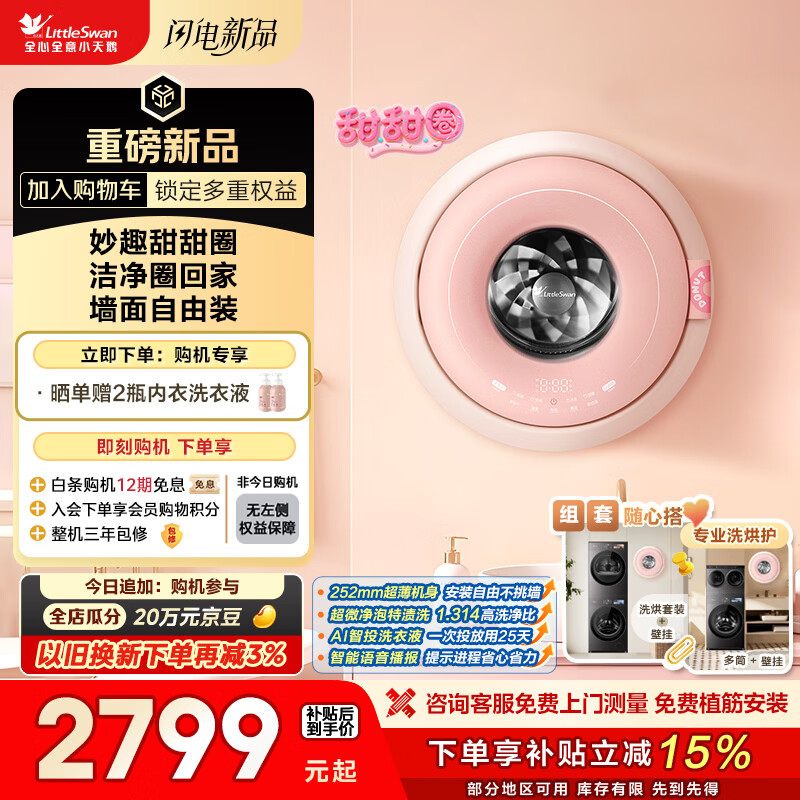 小乌梅3.0轻享12kg单洗 2806元，小乌梅3.0高奢洗烘 3826元 - 线报酷