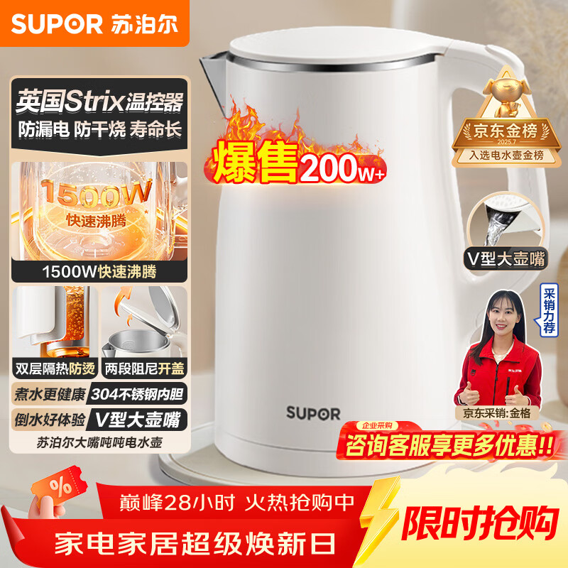 苏泊尔电水壶304不锈钢烧水壶1.5L 50.4元 - 线报酷