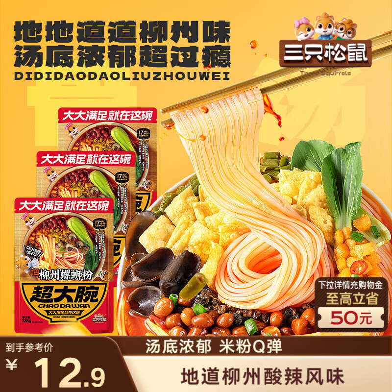 三只松鼠螺蛳粉335g*3袋 11.2元 - 线报酷