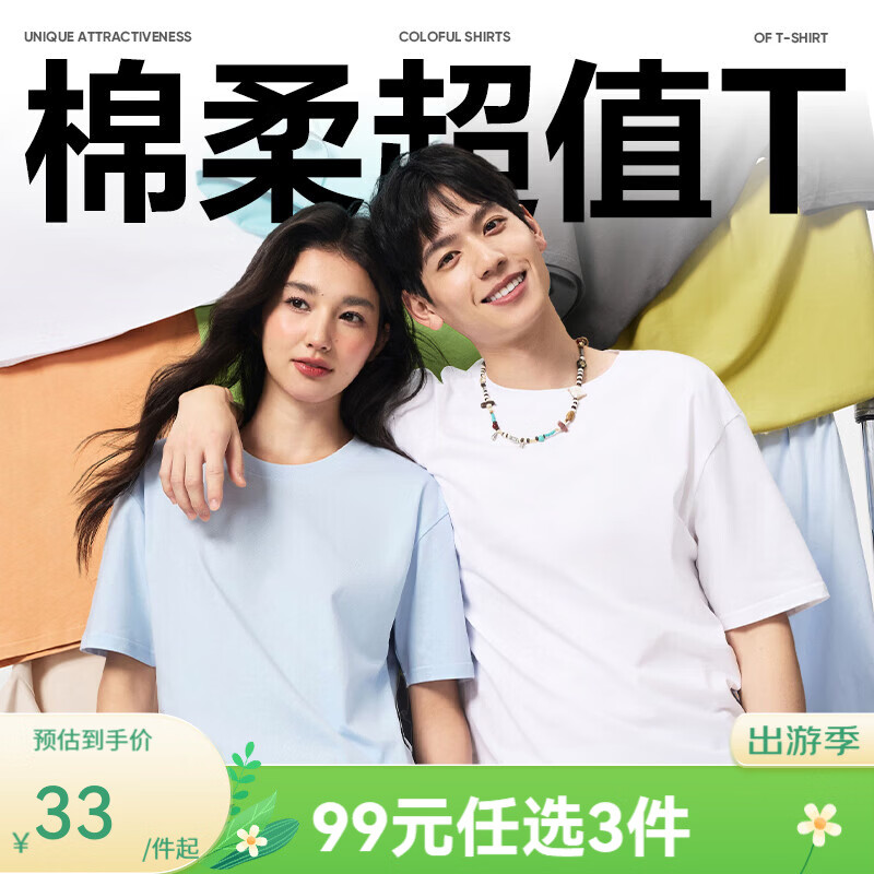 网易严选10A抗菌纯棉T恤任选3件 79.9元 - 折送网