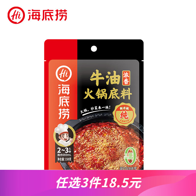 5/包 海底捞火锅底料合集 拍3件付15元 线下很贵 任选3件 浓香牛油150g - 折送网