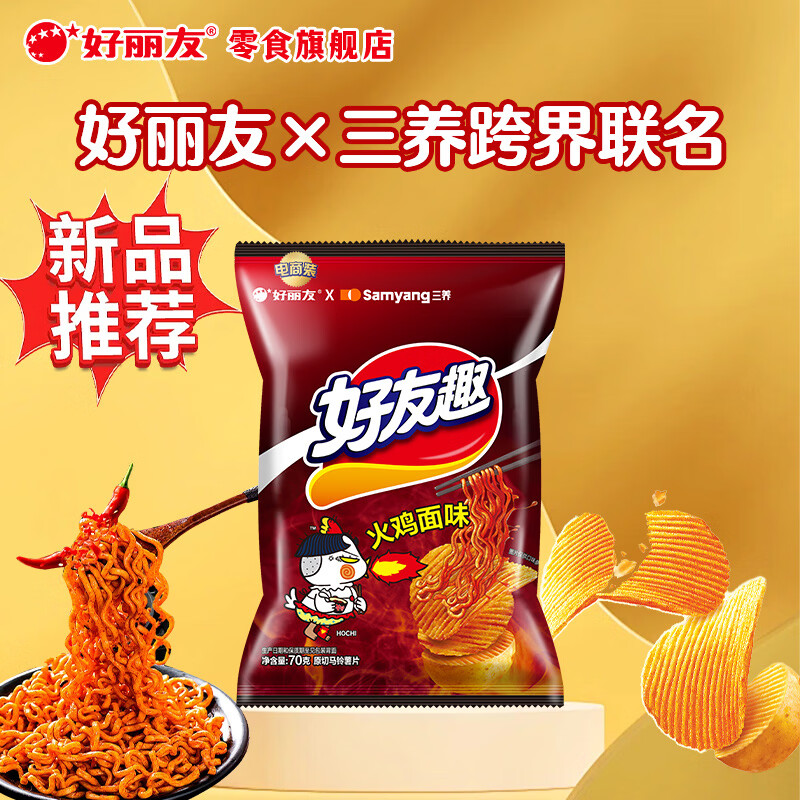 好丽友好友趣多口味薯片70g任选10件 34元 - 86线报