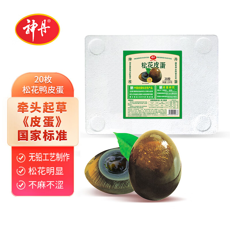 神丹松花皮蛋20枚 31.9元 - 线报酷