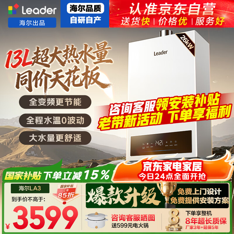 统帅【新品26LA3】燃气壁挂炉天然气13升 3499.5元 - 线报酷