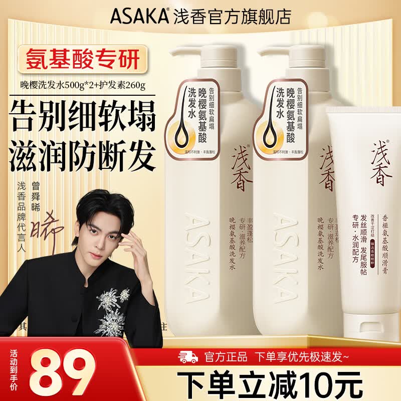 浅香洗发水500g*2+护发膏260g 69元 - 线报酷