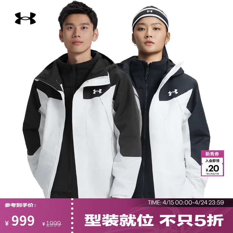 安德玛秋冬三合一户外运动冲锋衣 699元 - 线报酷