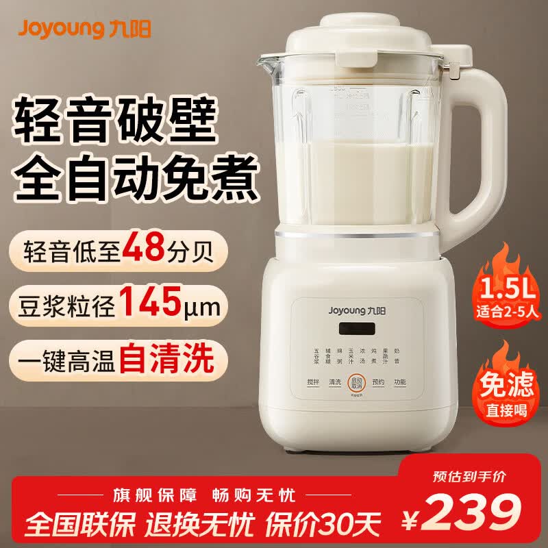 九阳破壁机多功能豆浆机免滤轻音降噪1.5L 199元 - 线报酷