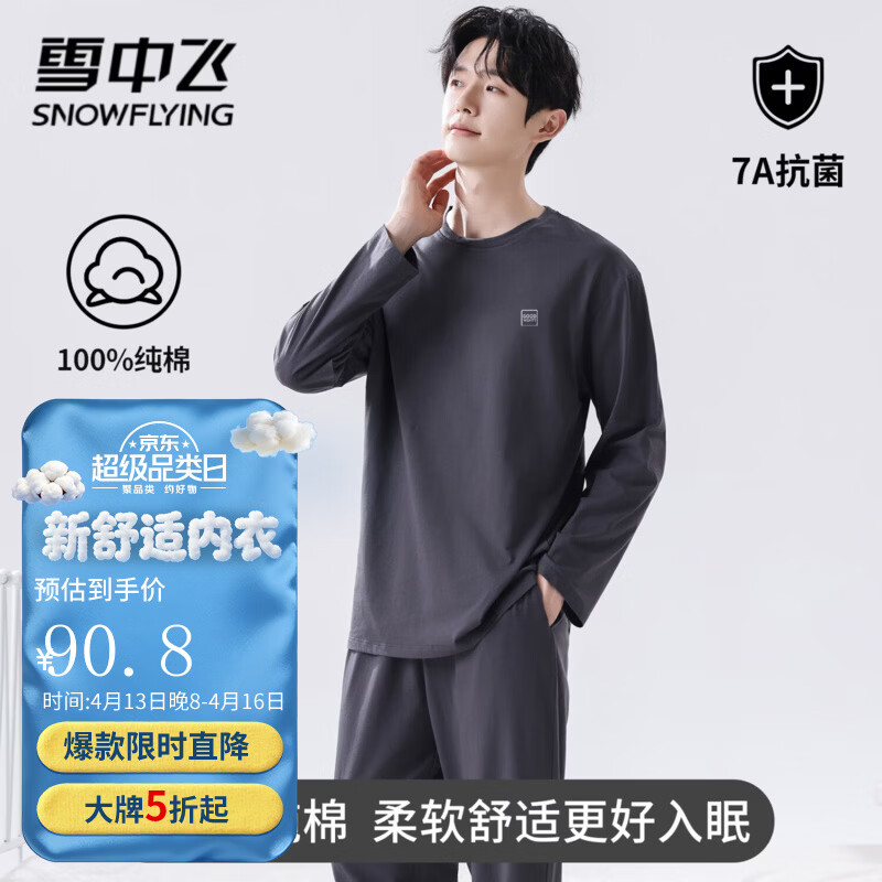 雪中飞短款家居服套装 39.7元,雪中飞全棉长袖家居服套装 45.4元 - 线报酷 雪中飞短款家居服套装 39.7元,雪中飞全棉长袖家居服套装 45.4元 - 线报酷