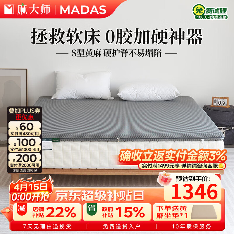 麻大师豆芽3.0Air 1.5*2m 1457元，麻大师豆芽3.0Air 1.8*2m 1519元 - 线报酷