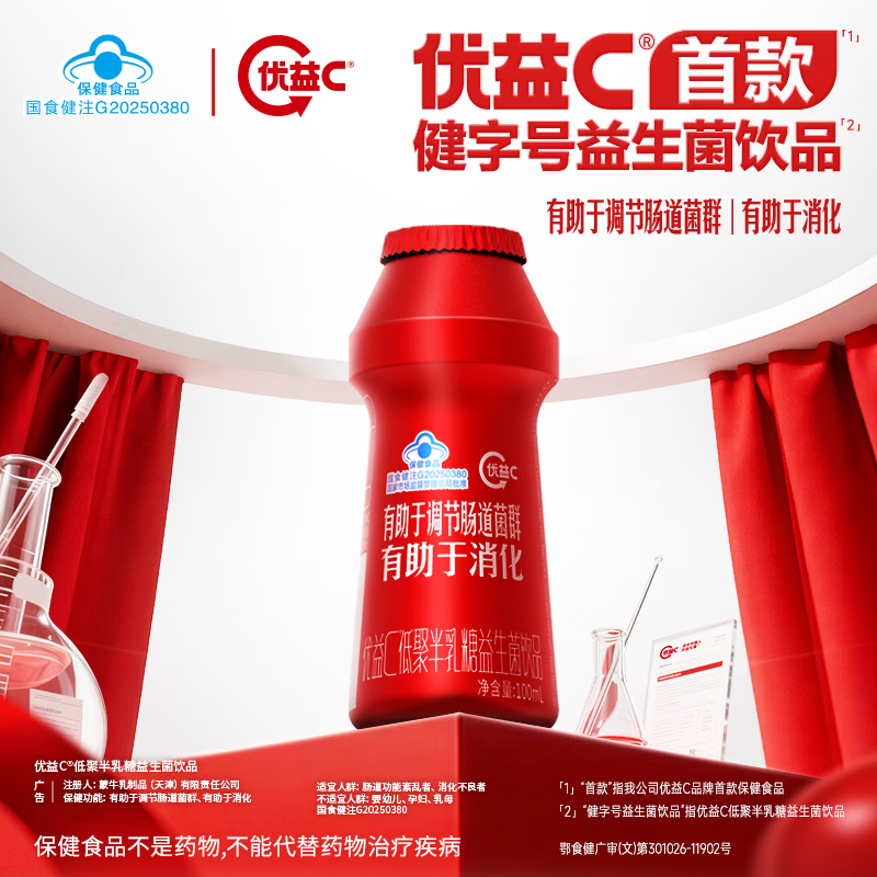 1.4/瓶 蒙牛 优益C低聚半乳糖饮品 拍下 34.8元 - 线报酷