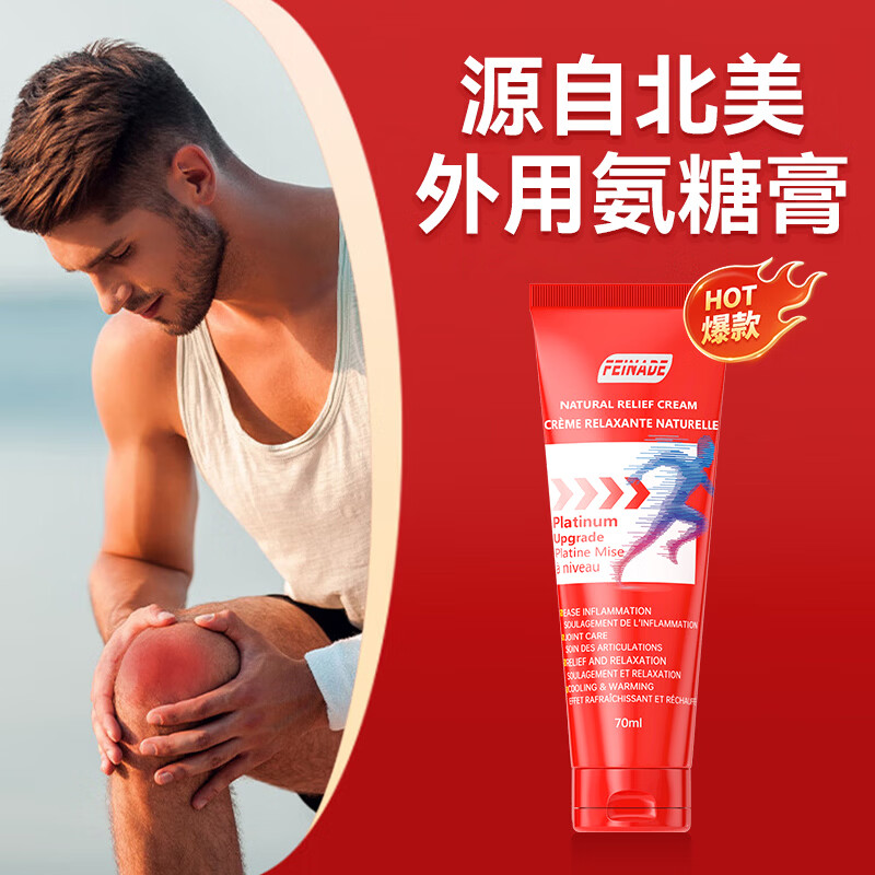 FEINADE小红管氨糖软膏70ml 51.55元 - 86线报