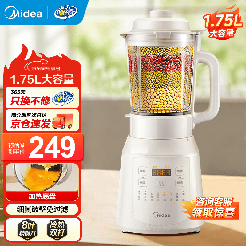 美的家用多功能破壁机1.75L冷热双饮 199元，美的爆款破壁机家用1.2L 169元 - 线报酷