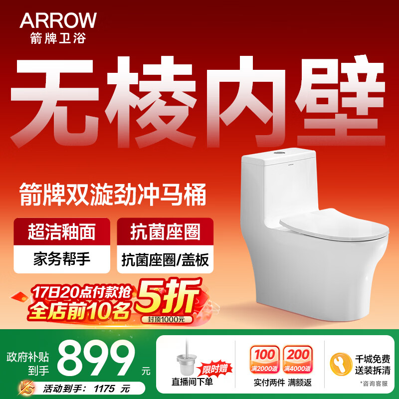 箭牌马桶 【T52】无棱|抗菌座圈12632 305/300mm 830元 - 线报酷