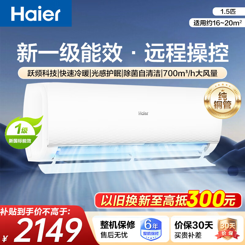 海尔空调挂机1.5匹一级KFR-35GW/01KMC81U1 1749元 - 线报酷