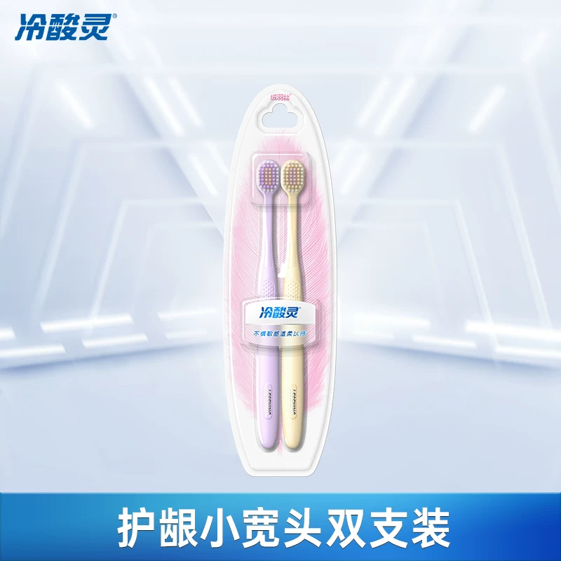 冷酸灵牙刷2支/益齿60g/清火140g任选4件 17.6元 - 线报酷