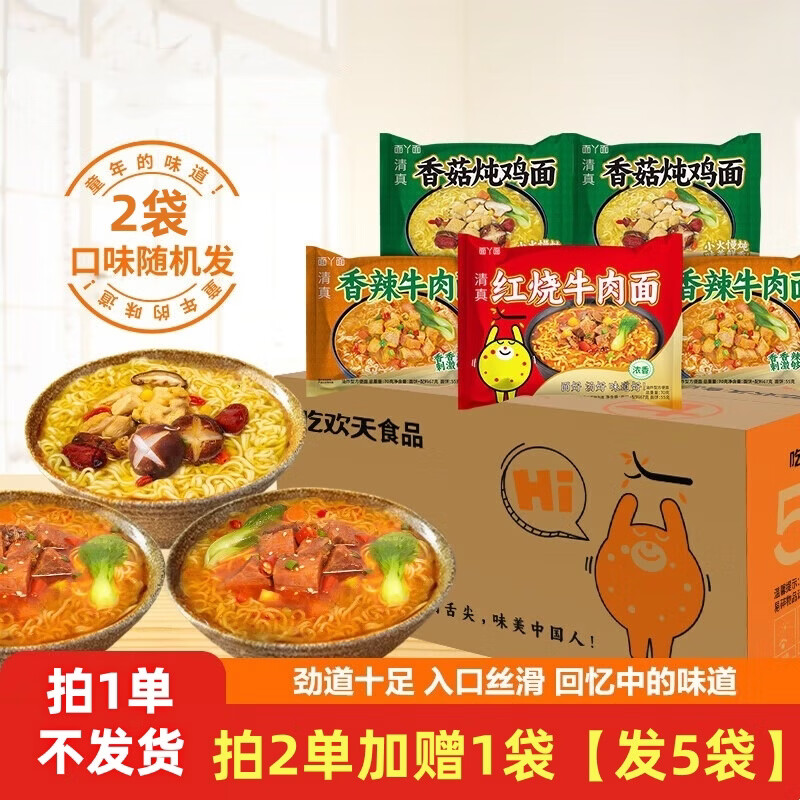 速泡面随机2包 1.9元 - 线报酷