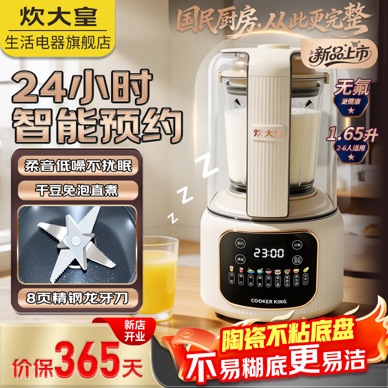 炊大皇加热破壁营养料理机1.65L 149元 - 线报酷