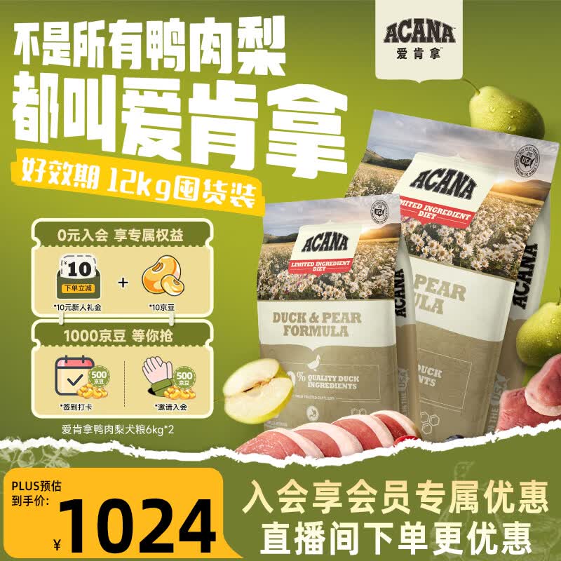 爱肯拿鸭肉梨犬粮6kg*2 973元 - 线报酷