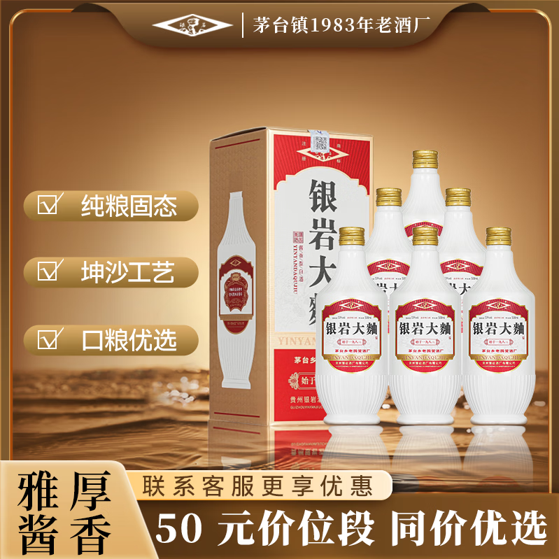 银岩大曲53度500ml*6瓶 339元 - 折送网