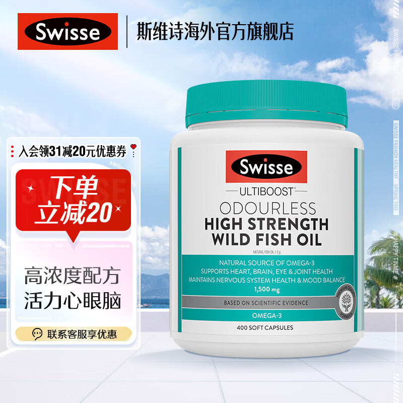 Swiss深海鱼油400粒 180元 - 折送网