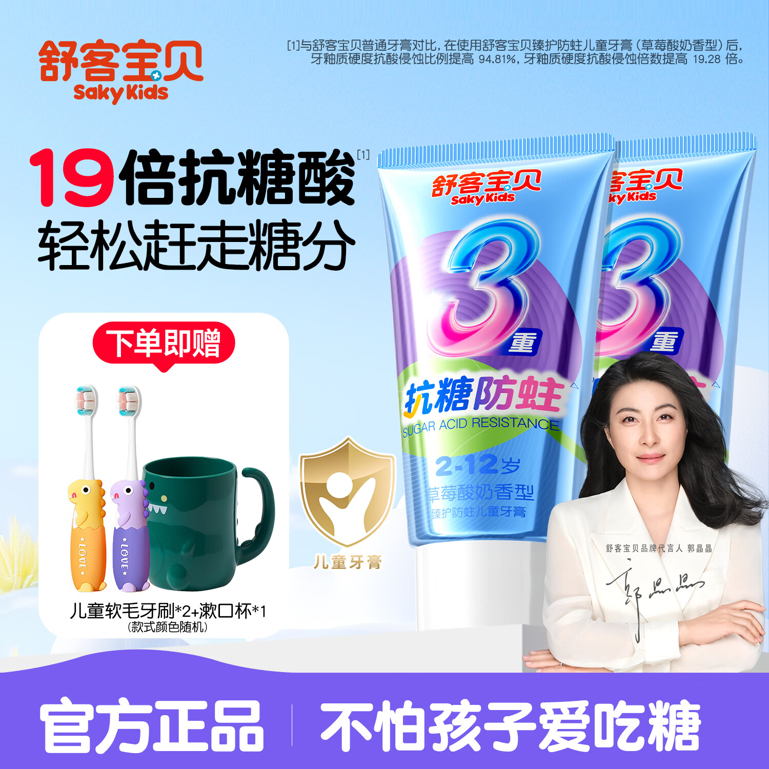 舒客儿童抗糖防蛀牙膏60g*2支 24.9元 - 线报酷