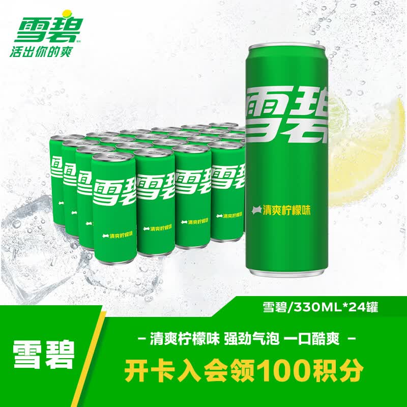 可口可乐雪碧330ml*24罐摩登罐 190元 - 线报酷