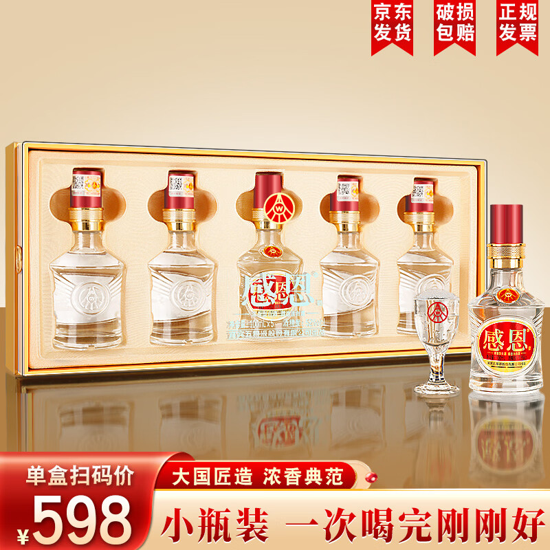 五粮液感恩酒小金条亚力克礼盒52%100mL5瓶 99元 - 线报酷