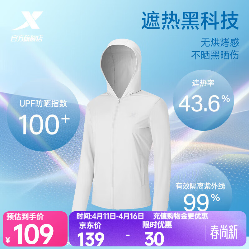 特步女士绵绵冰4.0防晒衣+特步女士运动健身休闲裤 2件 106元 - 线报酷